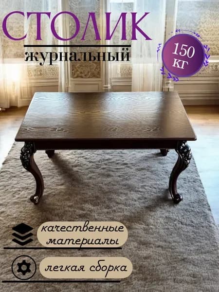 столик журнальный прямоугольный придиванный для гостиной