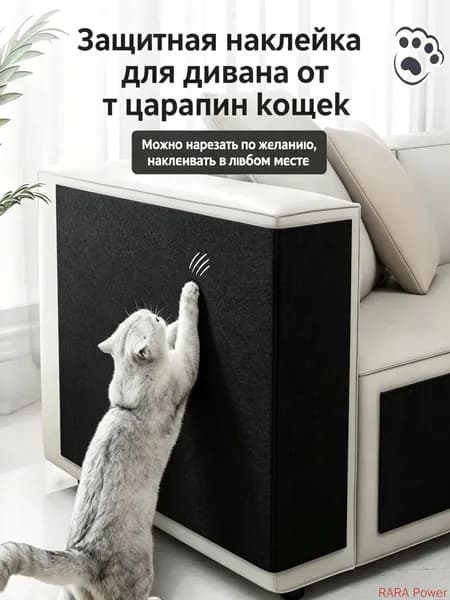 Когтеточка самоклеящаяся для кошки на диван угол пол