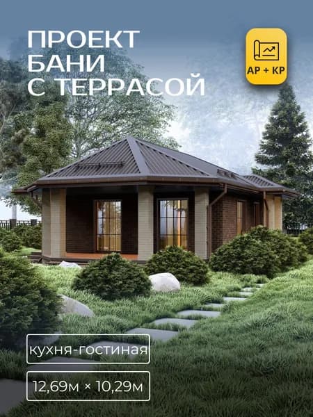Проект бани из керамзитного блока 12,69*10,29 м с террсасой