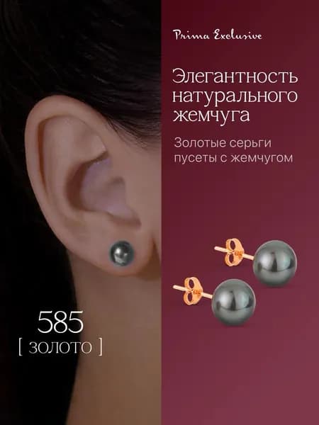 Серьги-пусеты с черным жемчугом
