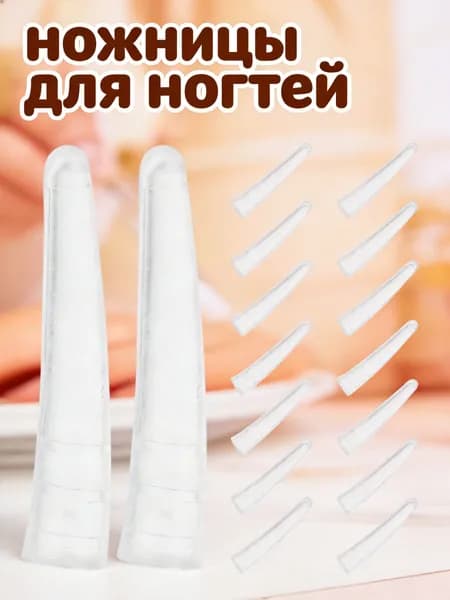 Силиконовые защитные насадки для маникюрных щипцов, прозрачные, набор 200 шт для домашнего использования