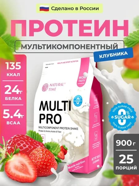 Протеин Natural Time Multi Pro: Универсальный протеин для роста и восстановления, protein мультивитаминный со вкусом клубники