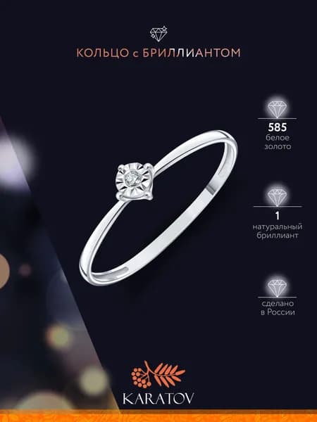 Кольцо золотое женское 585 пробы с бриллиантом, KARATOV