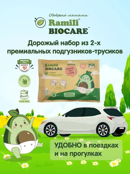 Подгузники-трусики Ramili XL Premium Biocare 12-17кг/6 шт, дорожный набор