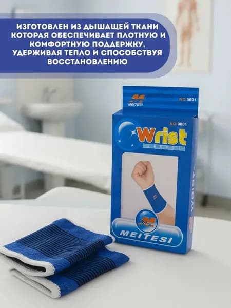 Защита запястья