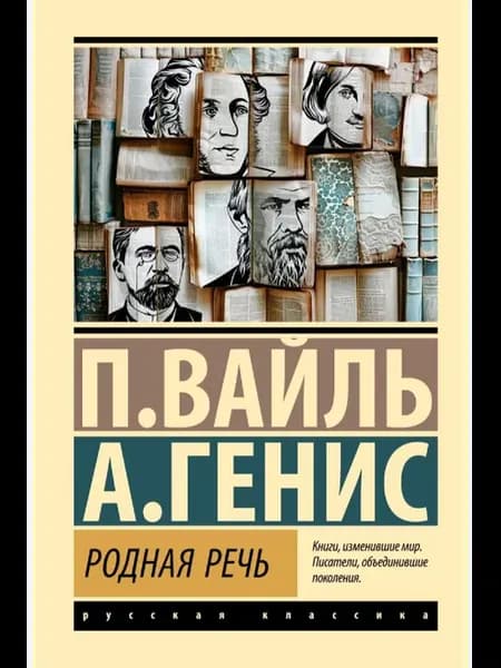 Родная речь