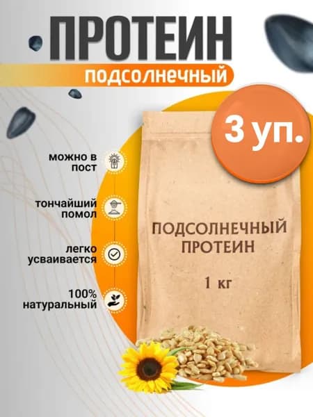 Подсолнечный протеин, 3кг
