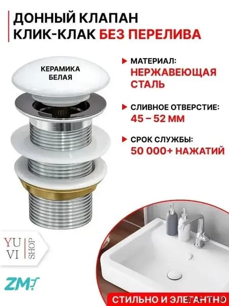 Донный клапан для раковины клик-клак без перелива. Выпуск для мойки G1-1/4, с керамикой серебряный