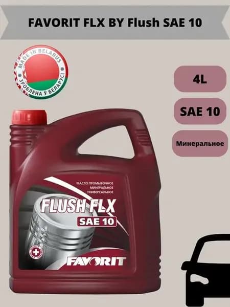 Промывочное масло Flush FLX SAE 10