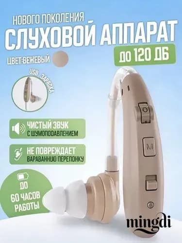 Слуховой аппарат усилитель звука для пожилых с зарядкой