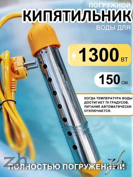 Погружной нагреватель воды для бассейнов, летнего душа / Портативный нагреватель воды