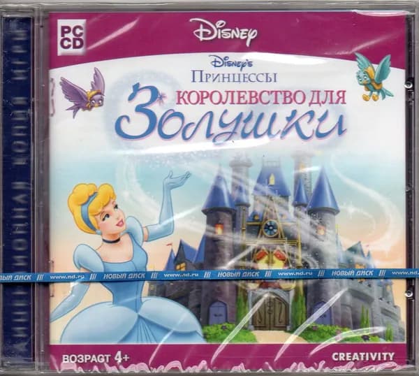 Принцессы. Королевство для Золушки. Disney's