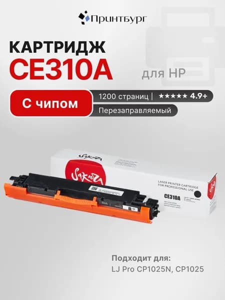 Картридж Sakura CE310A для HP LaserJet Pro CP1025