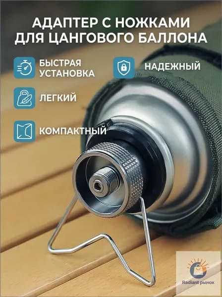 Переходник адаптер для газового баллона, с лапками (цанга-резьба)