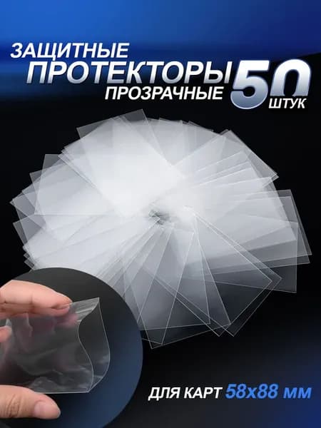 Протекторы прозрачные для карт, чехлы для игральных и коллекционных карт K-POP/Кпоп, размер 58x88 мм 50 шт.