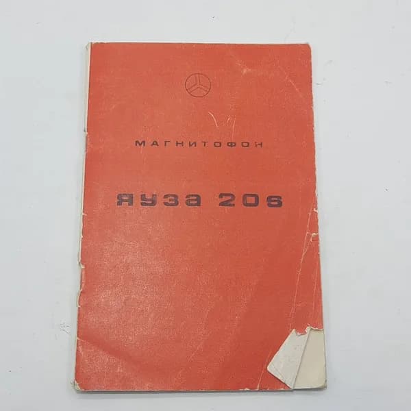 "Магнитофон Яуза 208"