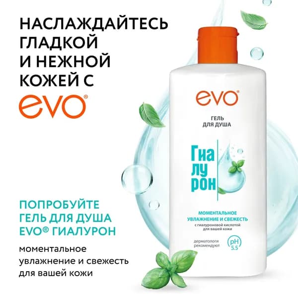 EVO Гиалурон, гель для душа, 400 мл