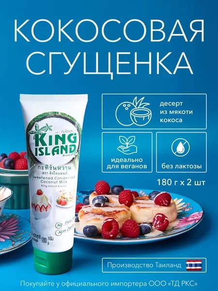 Сгущенное кокосовое молоко 180 г х 2 шт