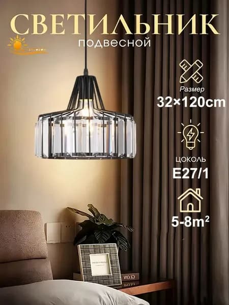 Люстра подвесная потолочная kоридоры, проходы