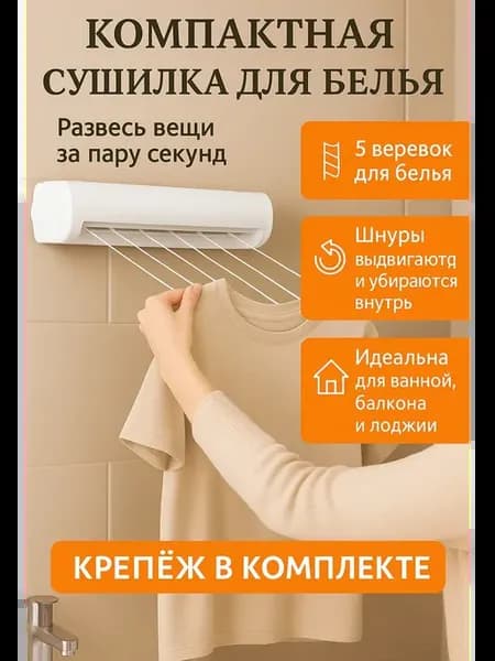 Сушилка для белья в ванную комнату натяжная верёвочная
