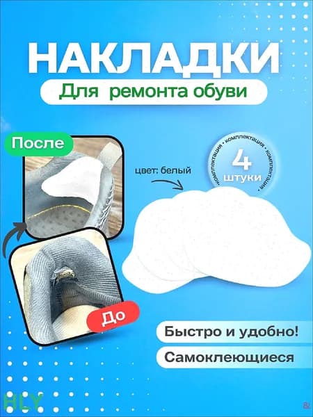 Вкладыш для обуви 4 шт
