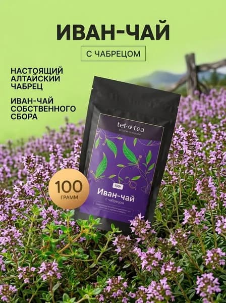 Иван чай гранулированный натуральный ферментированный с добавками