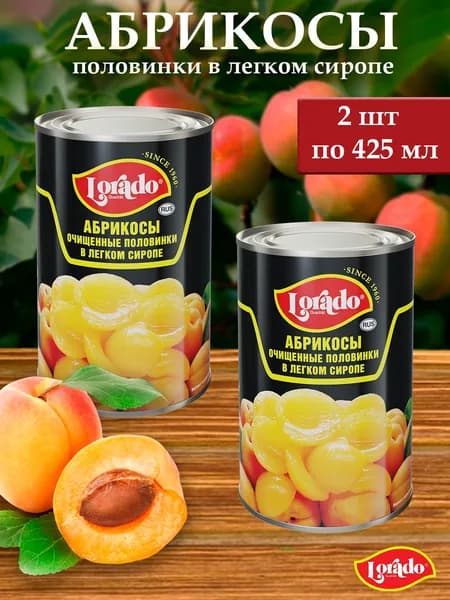 Абрикосы половинки LORADO 425мл - 2 банки