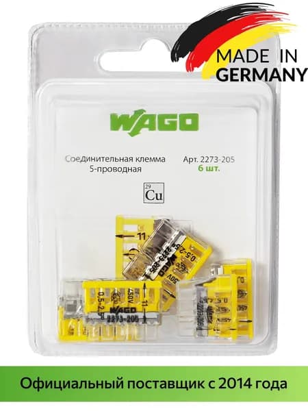 Клемма Wago (2273-205) 5-ти проводная, 6 шт.