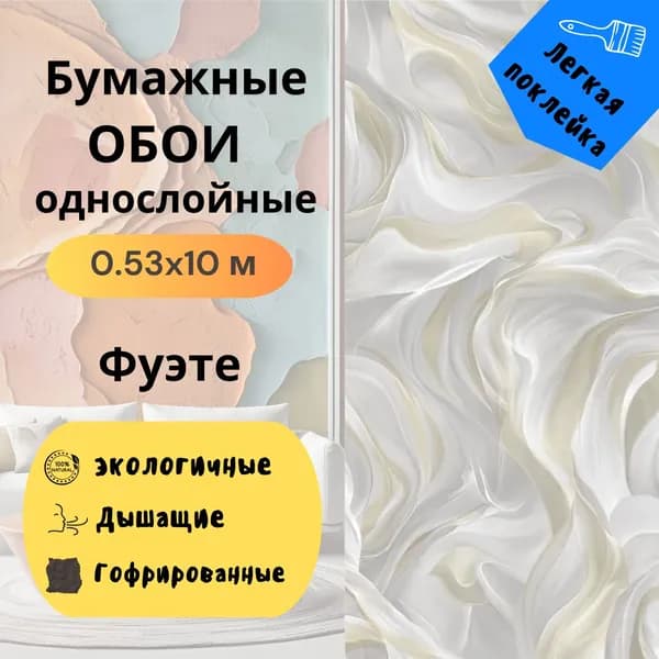 Обои бумажные гофрированные Фуэте ФОН 886-06 0,53*10м