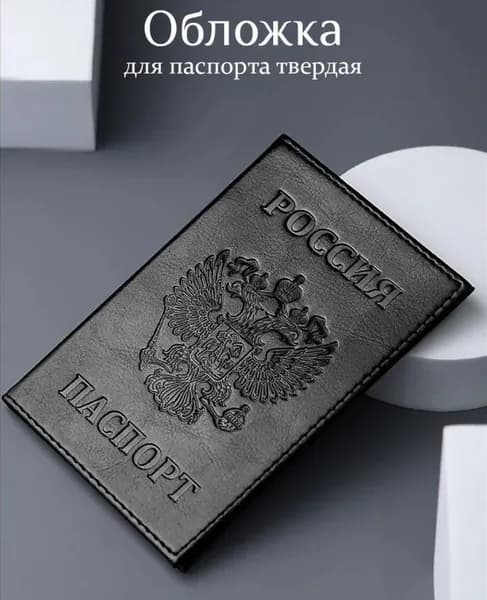 Обложка для паспорта