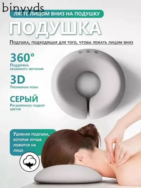 Подушка для массажа под лицо, подушка для массажного стола