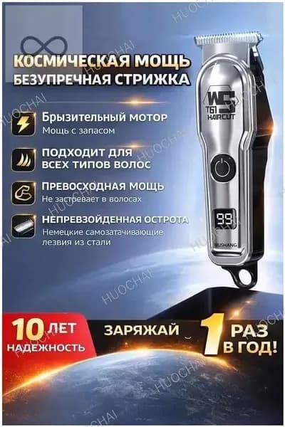 Машинка для стрижки волос профессиональная, серый металлик
