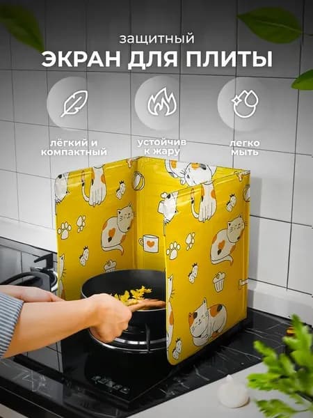 Защитный экран от брызг на плиту, 1 шт