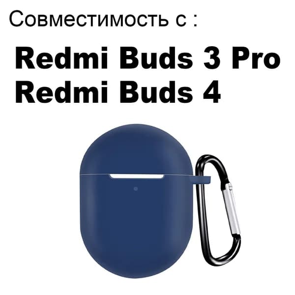 TPU Мягкий Cиликоновый Защитный чехол для беспроводных наушников для Redmi Buds 3 Pro/Redmi Buds 4