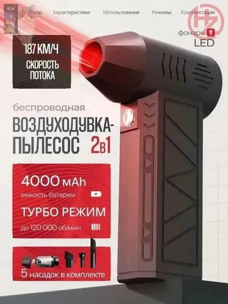 Воздуходувка пылесос аккумуляторная S ПРО