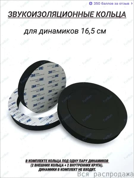 Кольца проставочные, 16.5 см (6.5 дюйм.)
