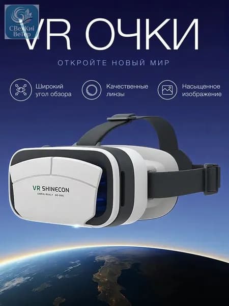 Очки виртуальной реальности, для смартфона, с джойстиком