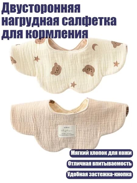 Двусторонняя нагрудная салфетка для кормления, Стиль 18