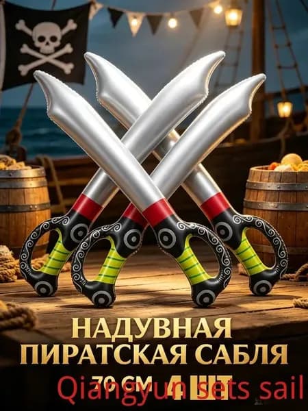 Пираты, 4 Надуваемых Меча Из Пвх, Для Хэллоуинских Праздников