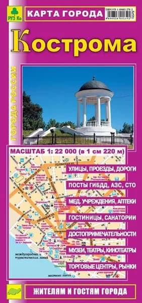 КОСТРОМА. Миникарта.
