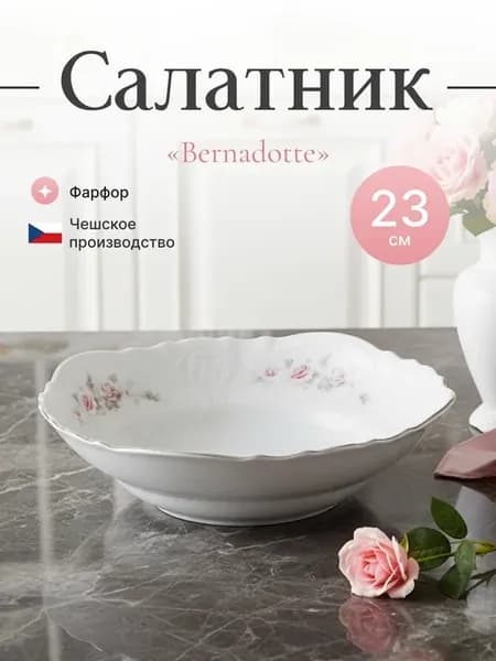 Салатник круглый 23 см "Бледная роза, платина"