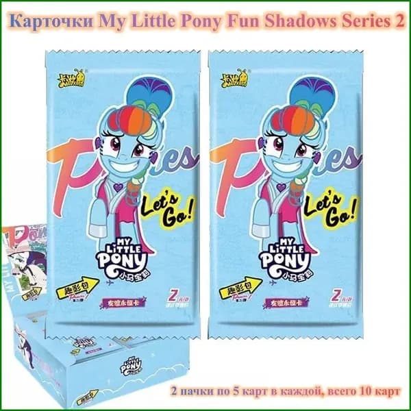 My Little Pony Fun 2 Series, 2 набора, 5 карт в наборе, всего 10 карт