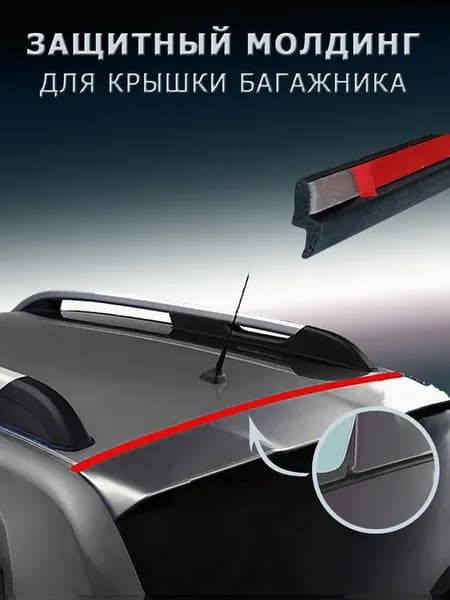 Lada Vesta SW Cross 2017 - н. вр. - Защита крышки багажника