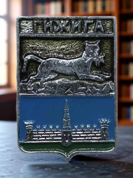 Знак СССР. Герб города Гижига. Иркутская губерния. Геральдика. Алюминий. На булавке. Советский значок