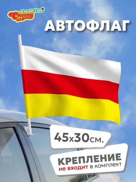 Флаг 45x30 Северная Осетия-Алания