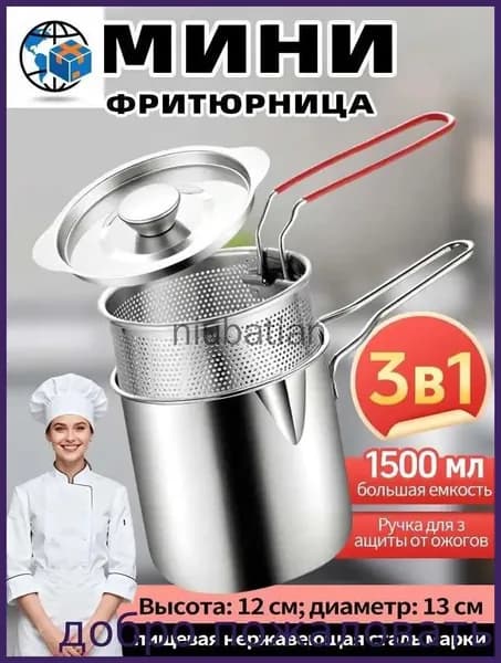 Мини-фритюрница