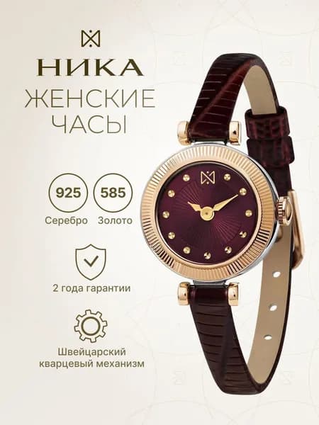 НИКА, Часы наручные женские BICOLOR VIVA 1308.0.19.87C