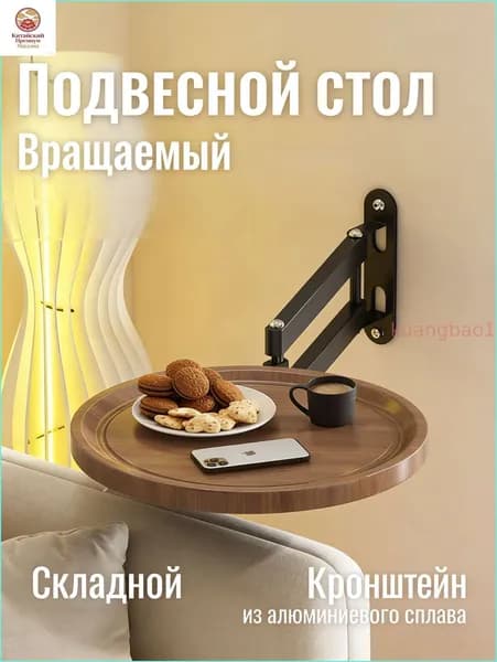 Подвесной стол, 30х3 см