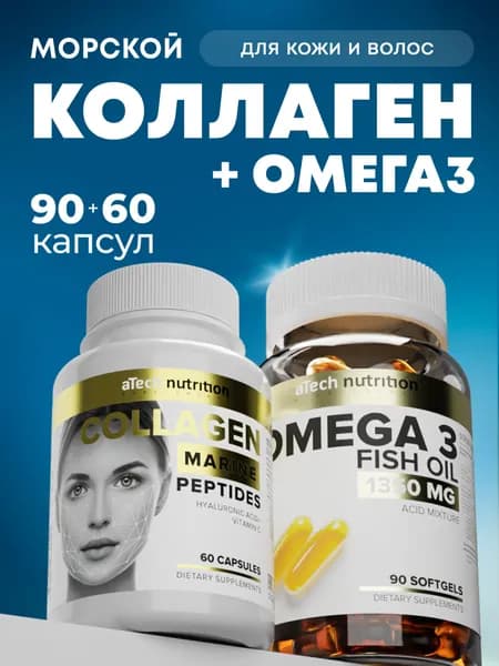Омега 3 рыбий жир 90 капсул + морской коллаген 60 капсул omega 3 + collagen marine aTech nutrition