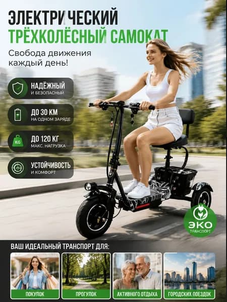 Электровелосипед, 500 Вт